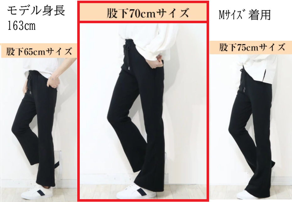 【フレア／股下70cm】ストレッチジャージパンツ