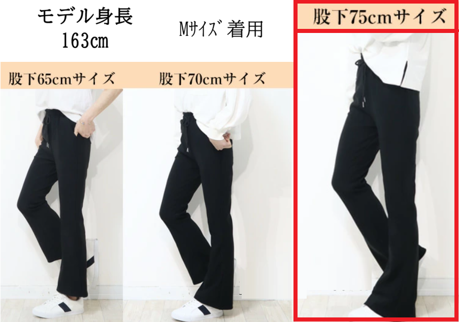 【フレア／股下75cm】ストレッチジャージパンツ