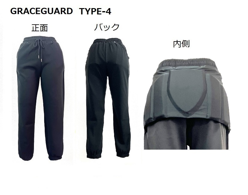 グレースガードTYPE４　保護設計【普段着】