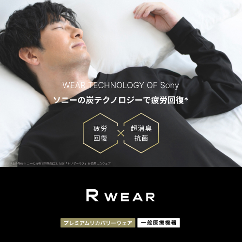 Relaxing Mesh リカバリーロングスリーブ・ロングパンツセット