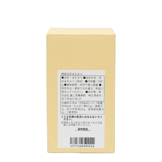 国産百花はちみつ400g