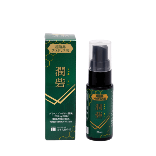 超臨界プロポリス液 潤砦