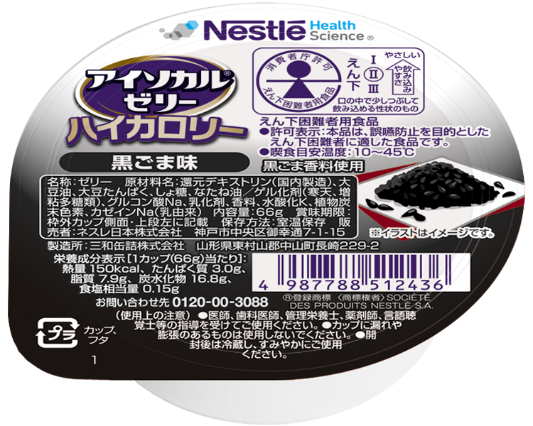アイソカルゼリーハイカロリー　黒ごま味