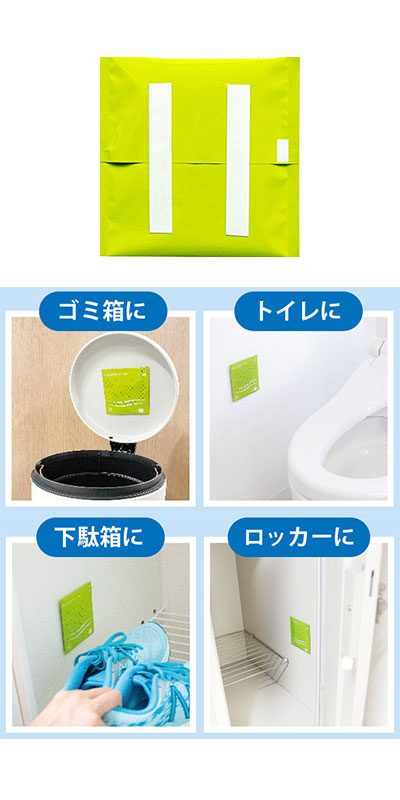 業務用ニオイ消し２０Ｐ（両面テープタイプ）