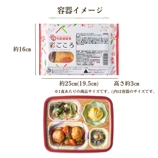 【冷凍】彩ごころAセット(8食・48食)