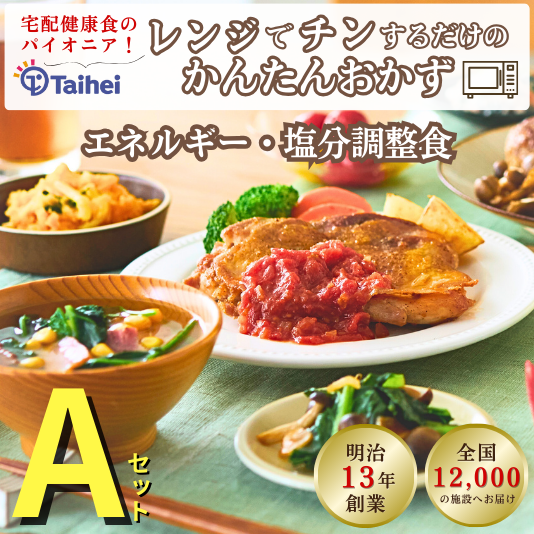 【冷凍】彩ごころAセット(8食・48食)