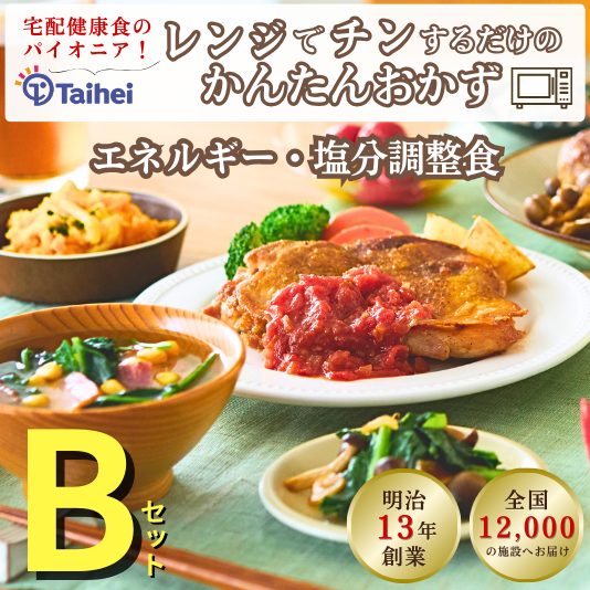 【冷凍】彩ごころBセット(8食・48食)