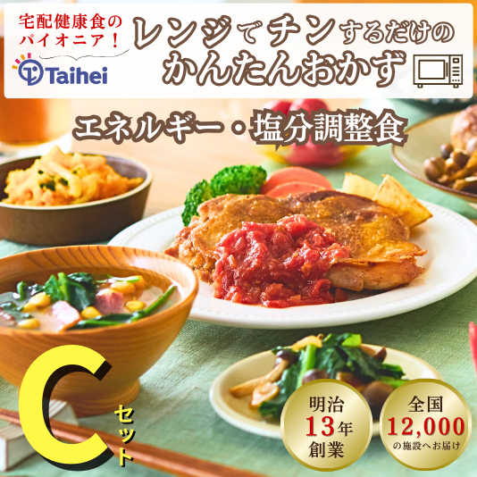 【冷凍】彩ごころCセット(8食・48食)