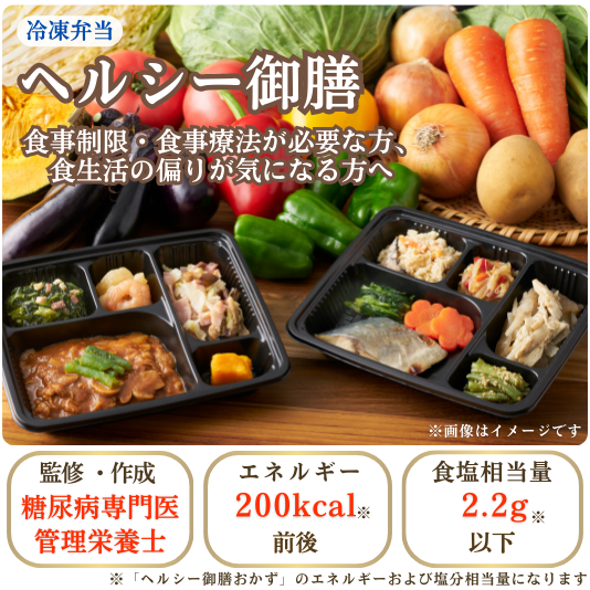 【冷凍】ヘルシー御膳おかずAセット(8食・24食)