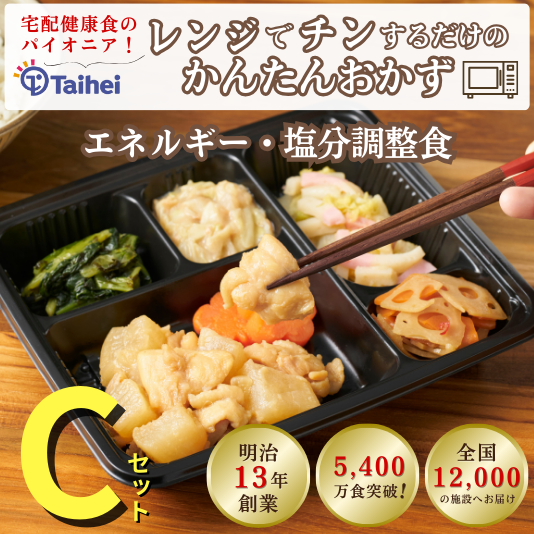 【冷凍】ヘルシー御膳おかずCセット(8食・24食)
