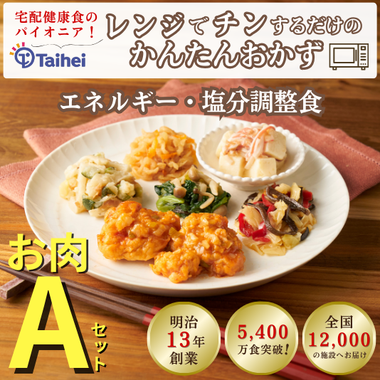 【冷凍】ヘルシー御膳おかずお肉Aセット(8食)