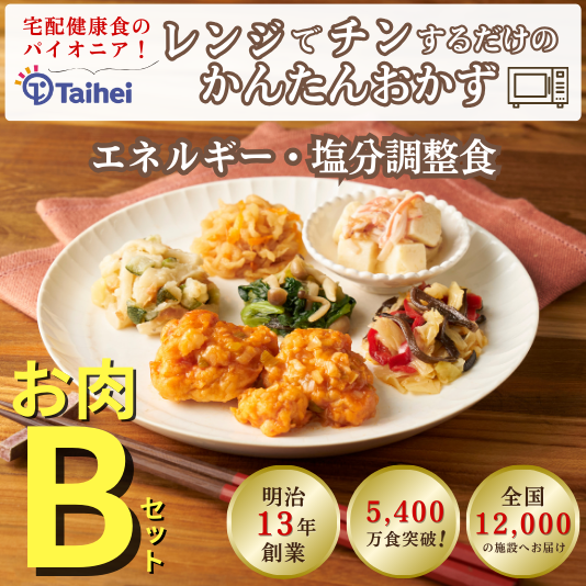 【冷凍】ヘルシー御膳おかずお肉Bセット(8食)