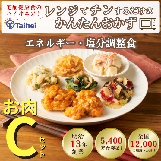 【冷凍】ヘルシー御膳おかずお肉Cセット(8食)