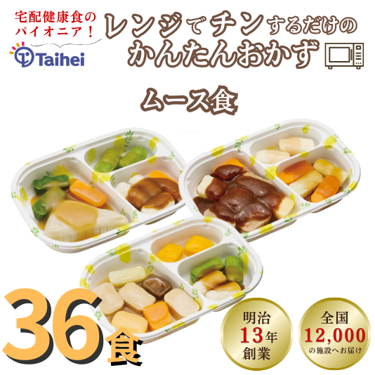 【冷凍】ソフト御膳ムース食(36食)