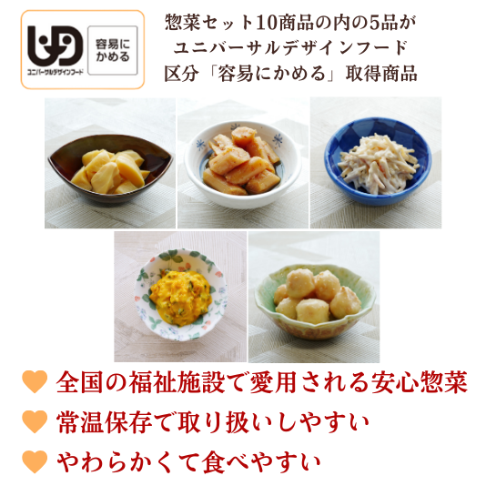 【常温】たっぷりお惣菜セット（10パック）