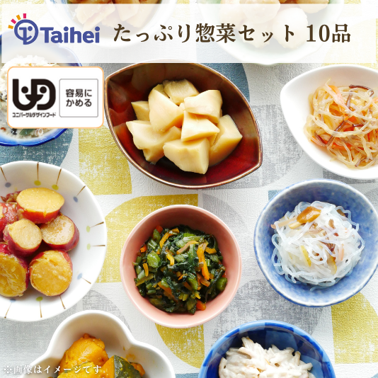 【常温】たっぷりお惣菜セット（10パック）
