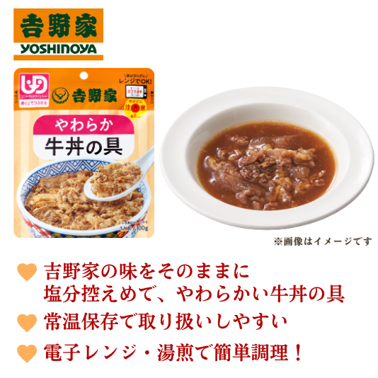 【常温】吉野家やわらか牛丼の具（8食・48食）