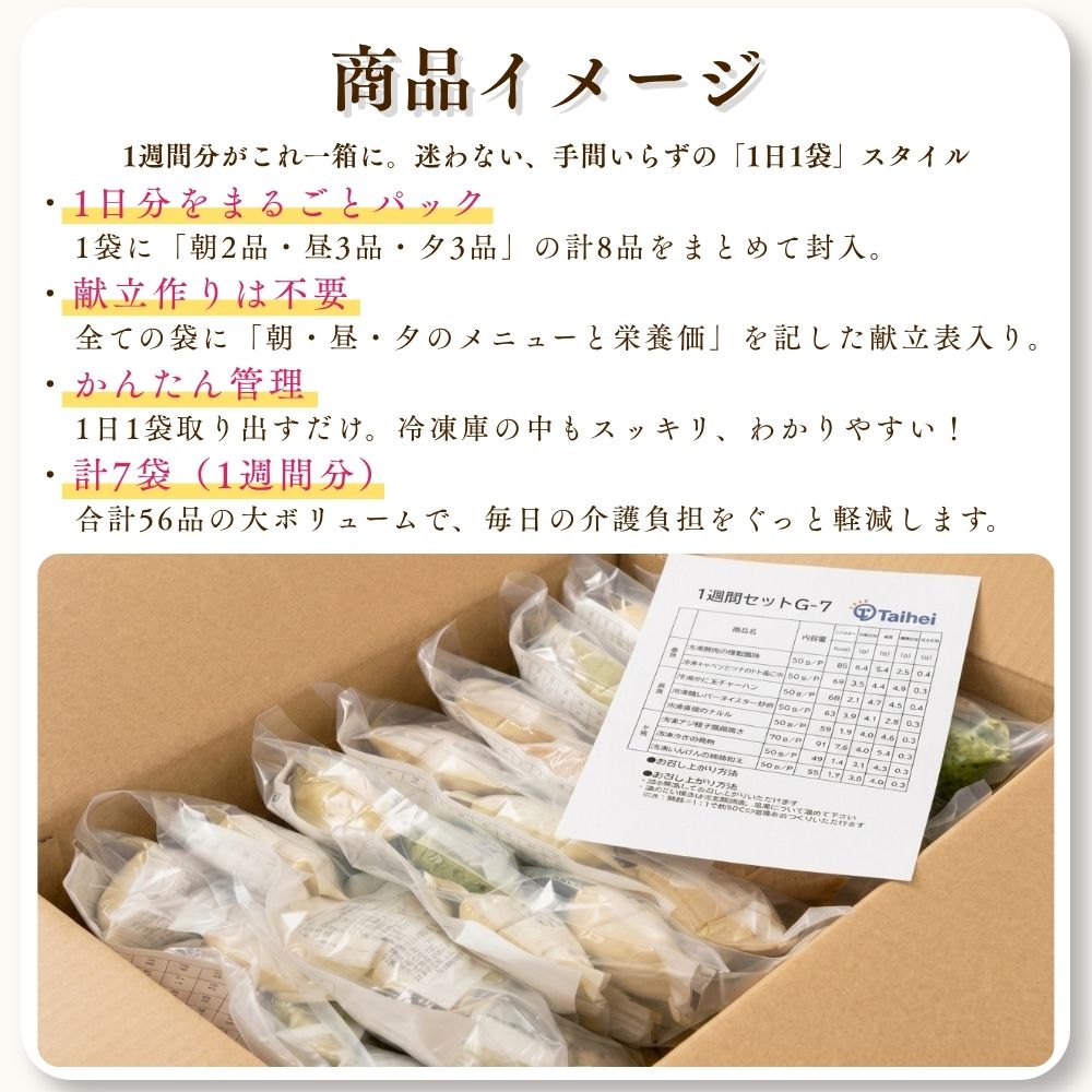 【冷凍】やさしいムース食1週間セットG(タイヘイ)