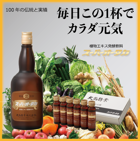 スーパーオータカ７２０ｍｌ