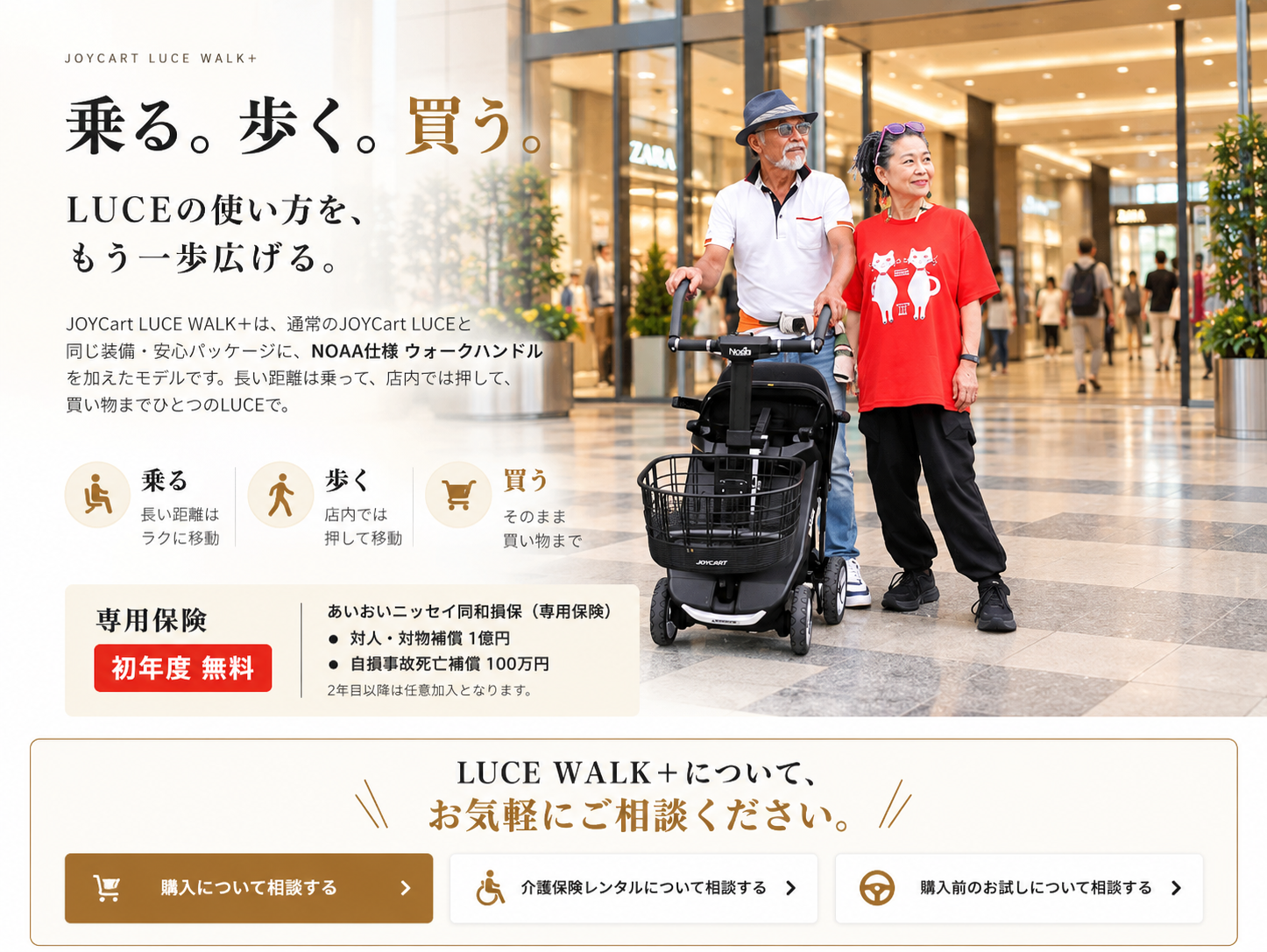 JOYCART LUCE WALK+