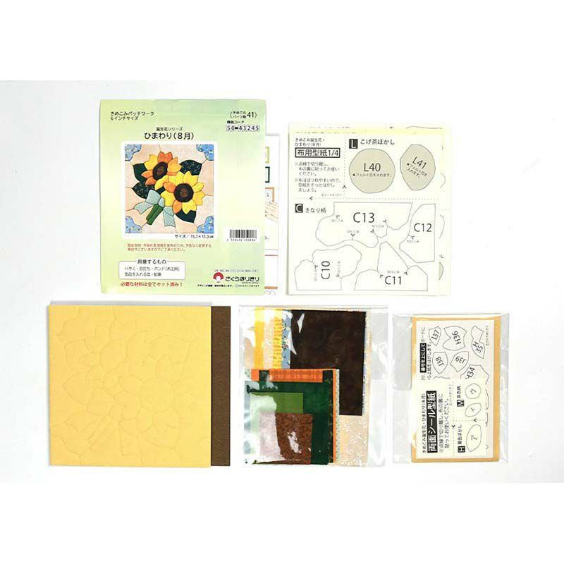 【クラフトキット】きめこみ誕生花・ひまわり（８月）