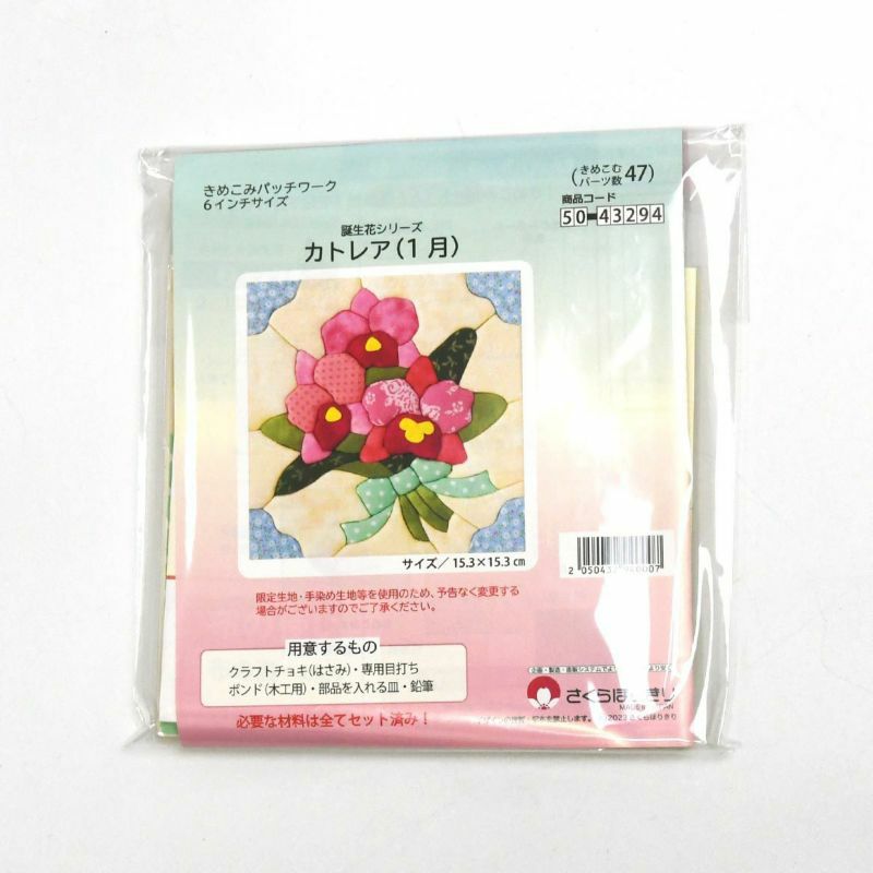 【クラフトキット】きめこみ誕生花・カトレア（１月）