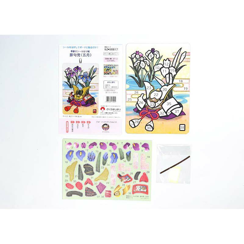 【クラフトキット】季節のシールはり絵・節句兜（５月）