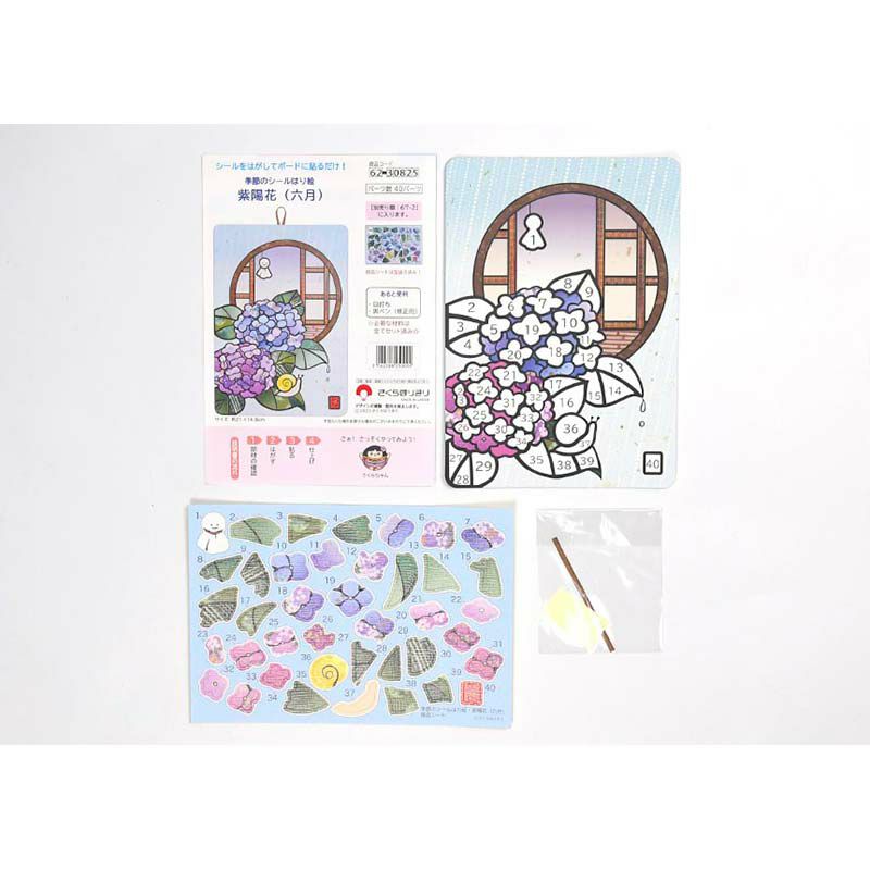 【クラフトキット】季節のシールはり絵・紫陽花（６月）