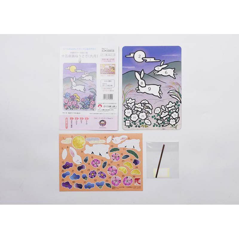 【クラフトキット】季節のシールはり絵・十五夜跳ねうさぎ（９月）