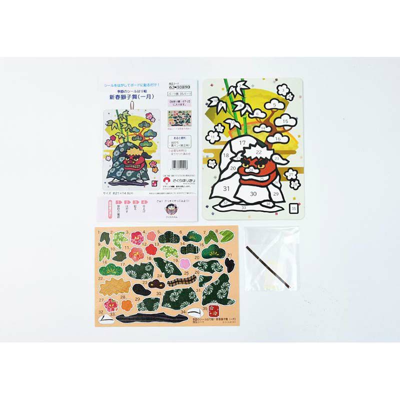 【クラフトキット】季節のシールはり絵・新春獅子舞（１月）
