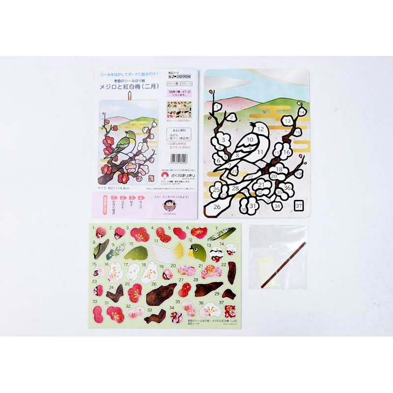 【クラフトキット】季節のシールはり絵・メジロと紅白梅（２月）