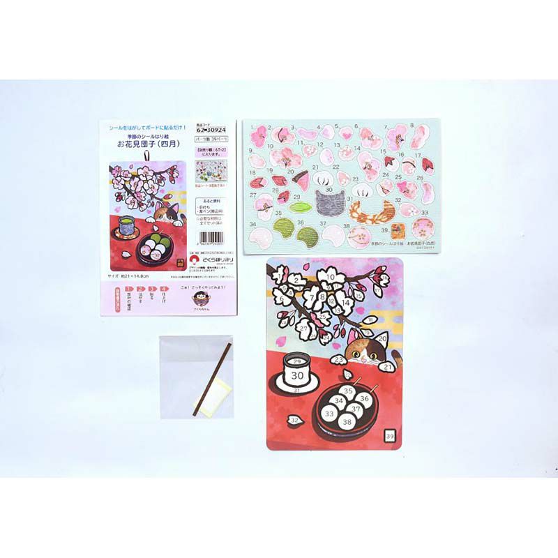 【クラフトキット】季節のシールはり絵・お花見団子（４月）