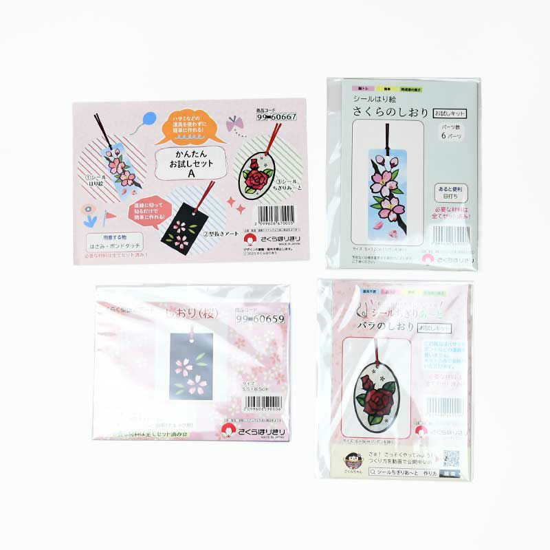 【クラフトキット】かんたんお試しセット・A