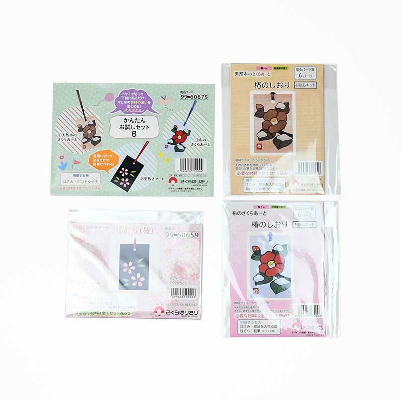 【クラフトキット】かんたんお試しセット・B