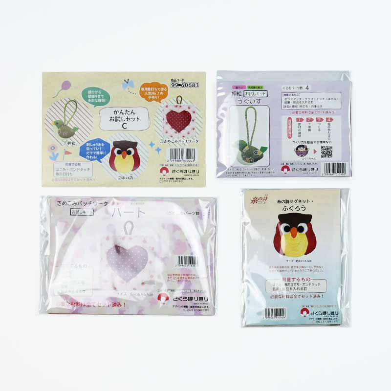 【クラフトキット】かんたんお試しセット・C