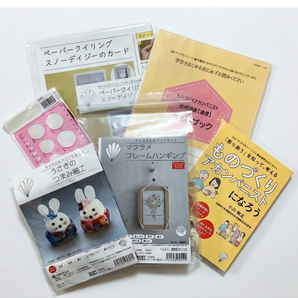 【資格講座】ものづくりアカンパニスト養成通信講座