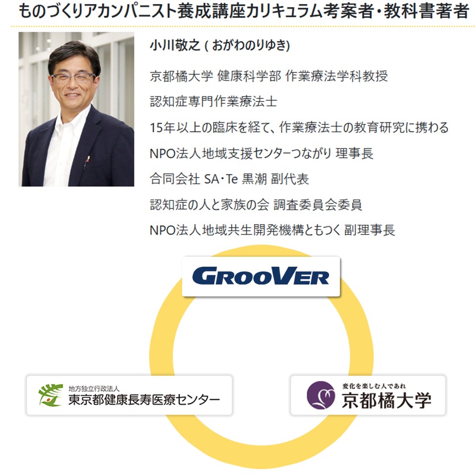 【資格講座】ものづくりアカンパニスト養成通信講座