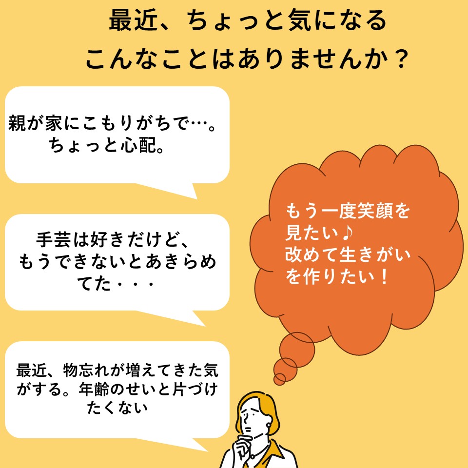 ものづくり認知機能プログラム体験コース【お教室】見積（認知機能の維持向上！日本初のエビデンスのある講座）