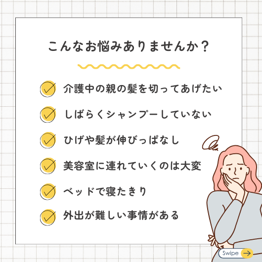訪問理美容サービスKamiBito [ハッピーコース]