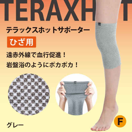 テラホット　ひざサポーター