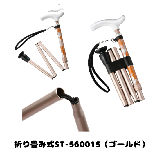 抗ウィルスステッキ折り畳み式ST-560015（ゴールド）