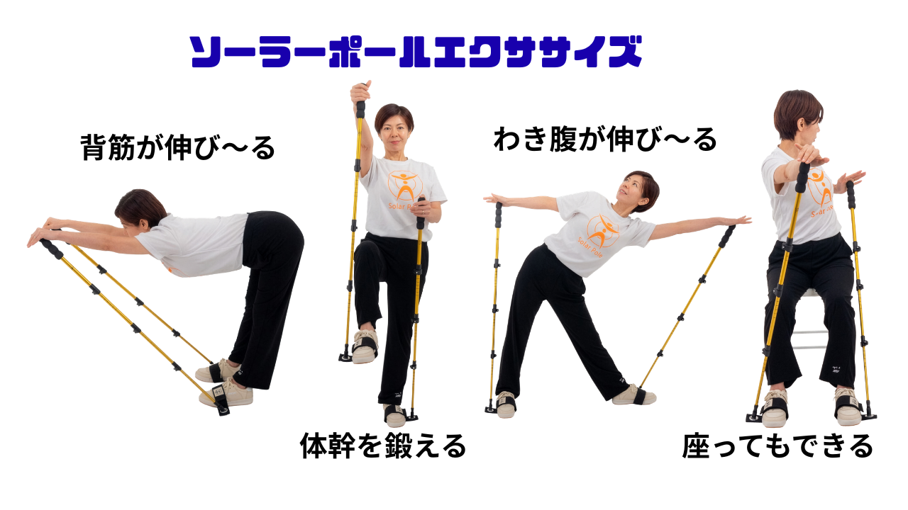 屋内でフィットネス「ソーラーポールFit」