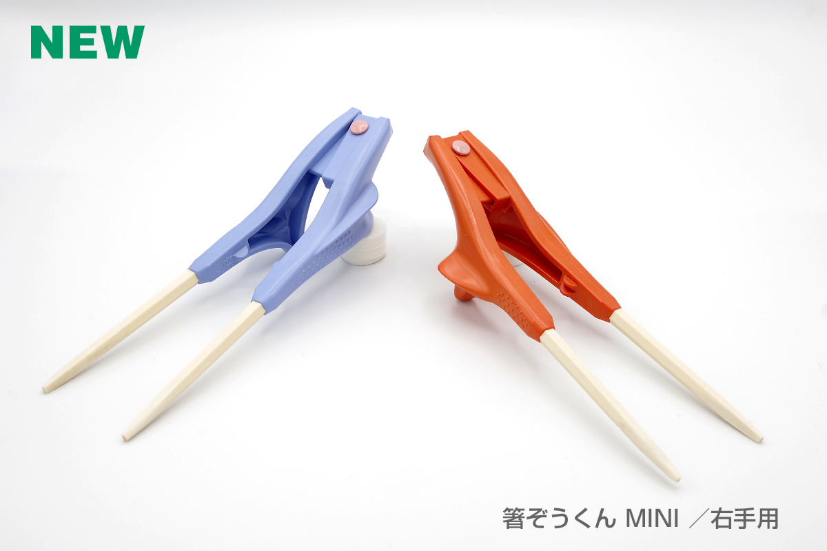 箸ぞうくんMINI右手用