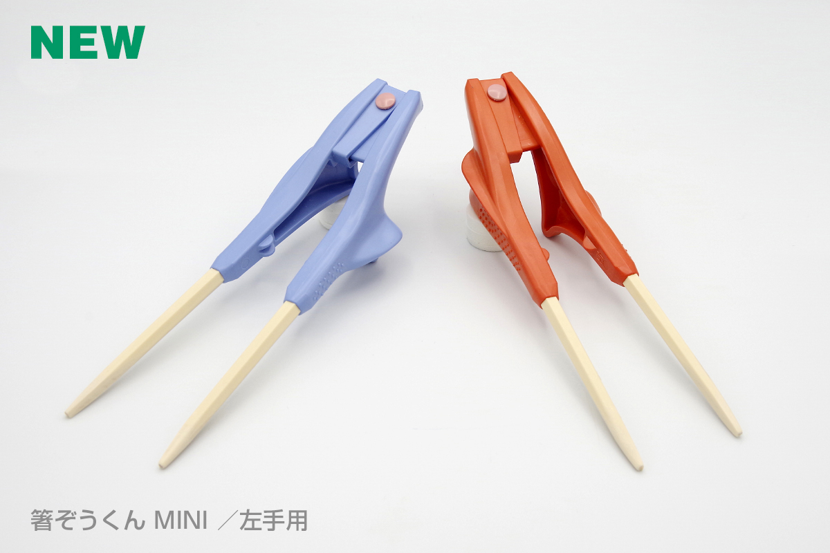 箸ぞうくんMINI左手用