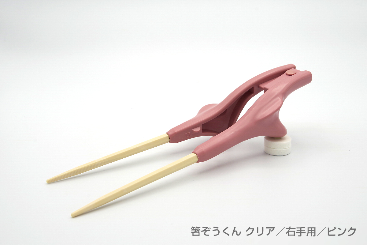 箸ぞうくんクリア右手用　ピンク