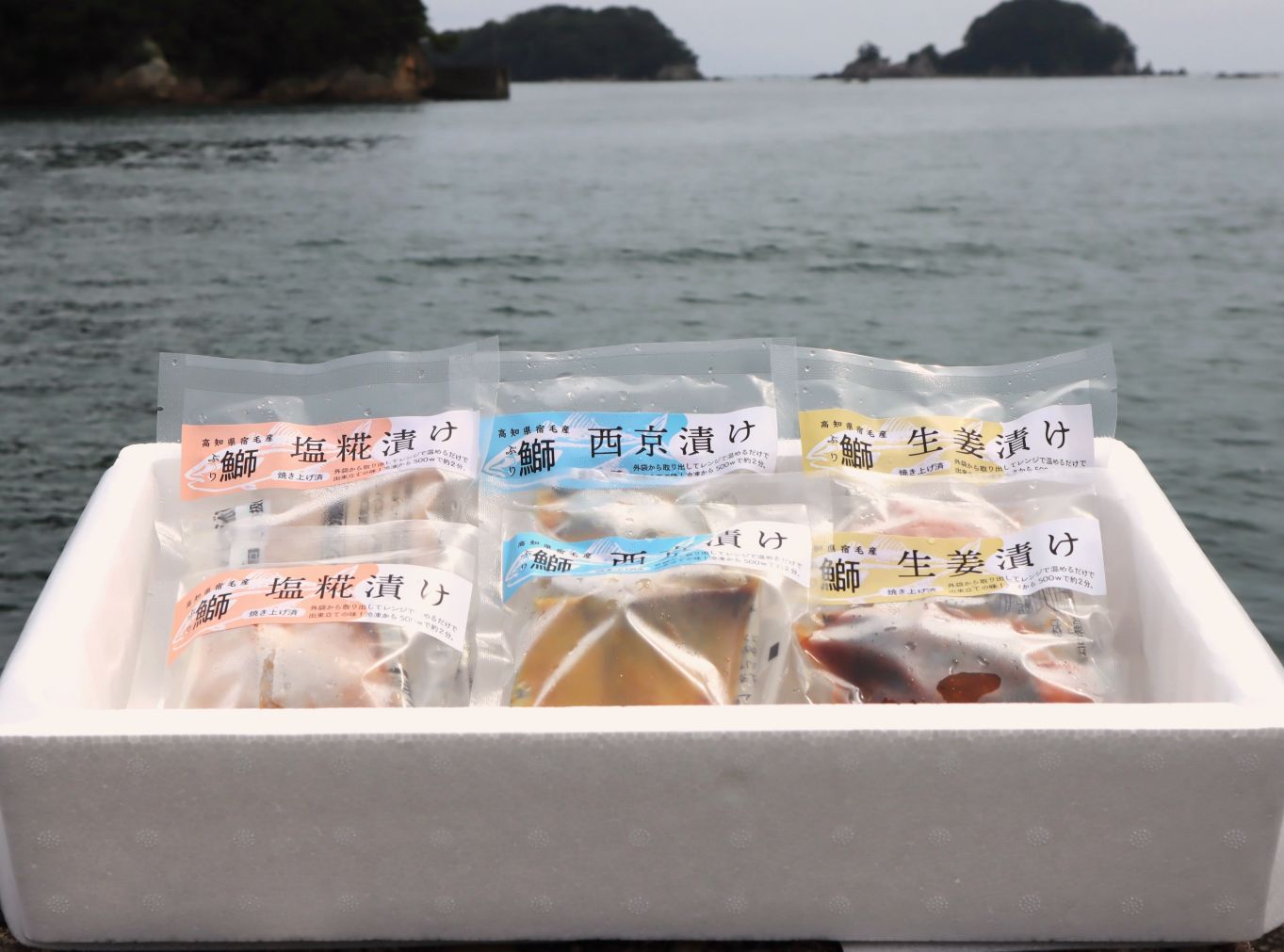 ぶり漬け焼き　3種セット(各2個入り)