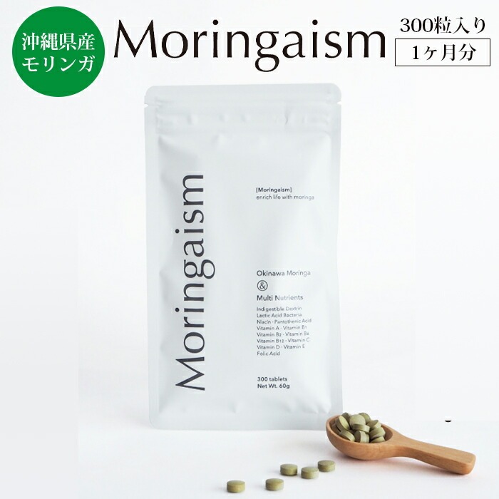 【定期10％OFF】モリンガイズム【送料無料】