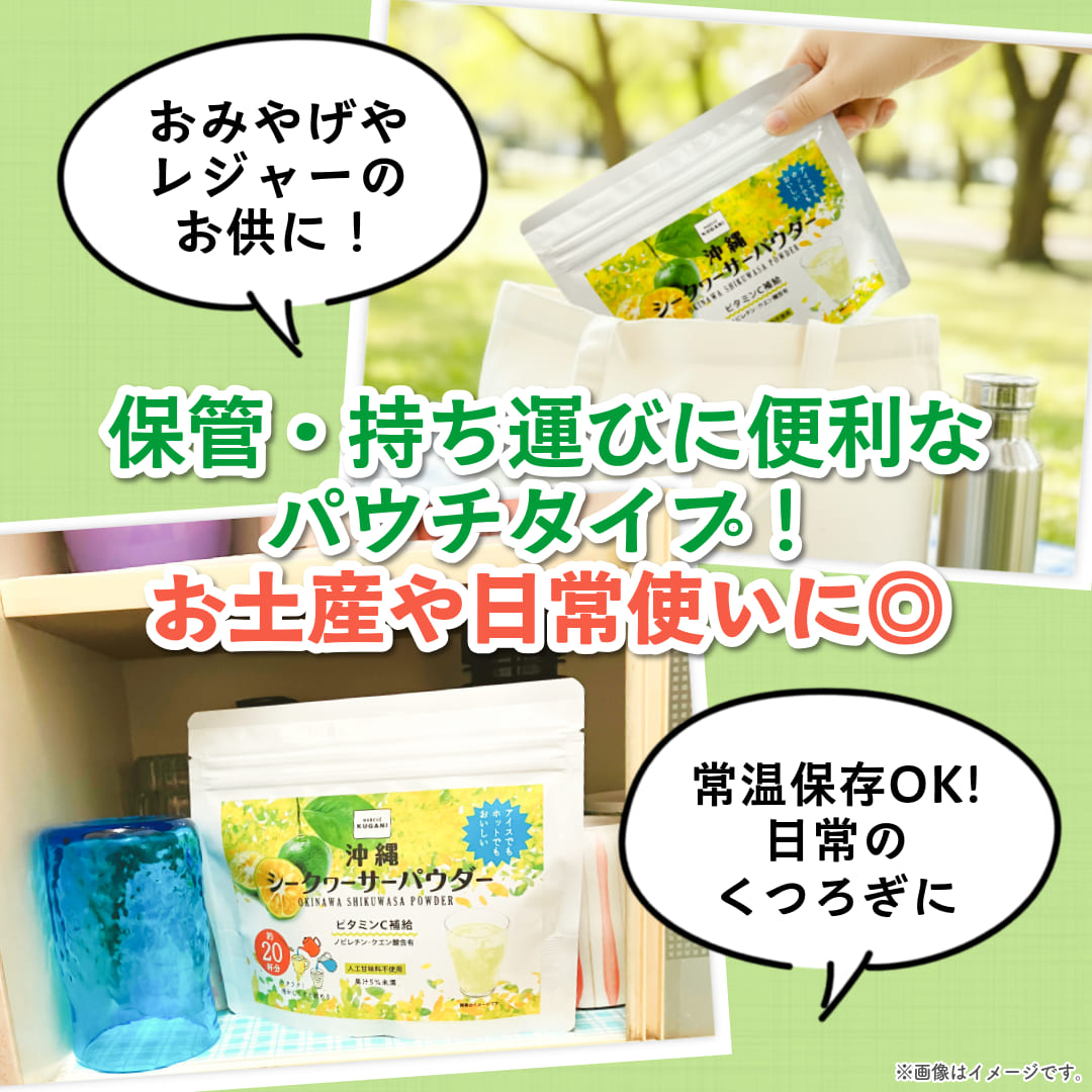 沖縄シークヮーサーパウダー