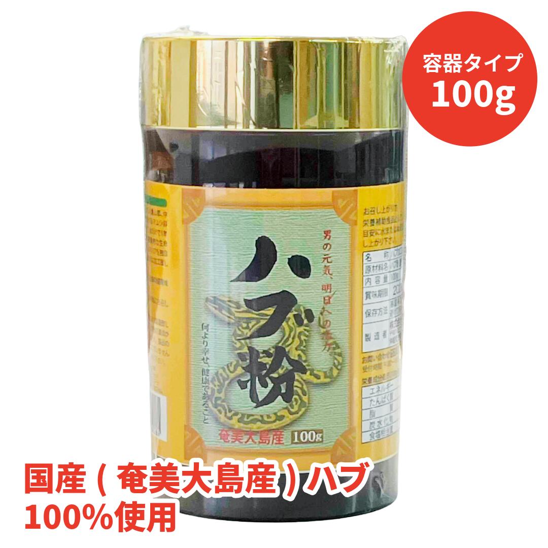 ハブ粉（100g）