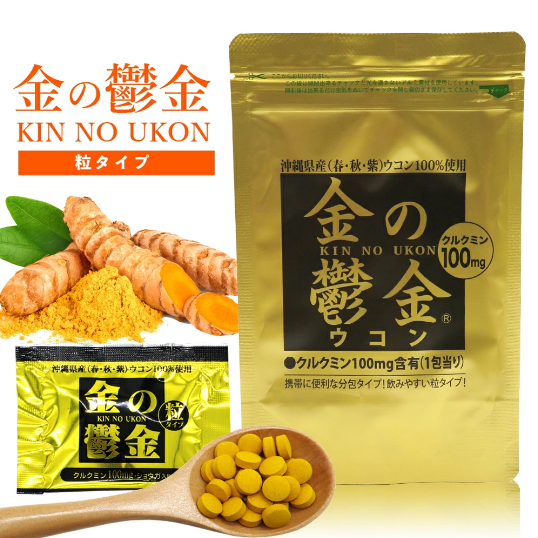 金のウコン粒